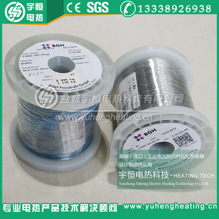 φ0.13/φ0.15mm德國進口BGH電熱絲