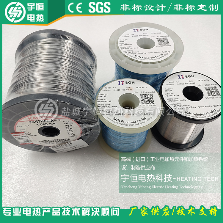 進口KANTHAL和進口BGH電熱絲