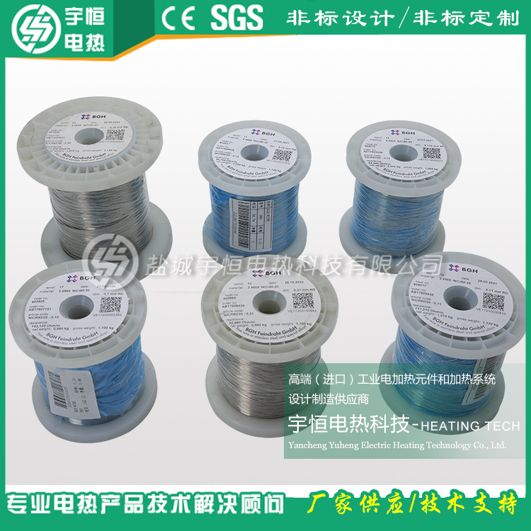 BGH進(jìn)口鎳鉻電阻絲
