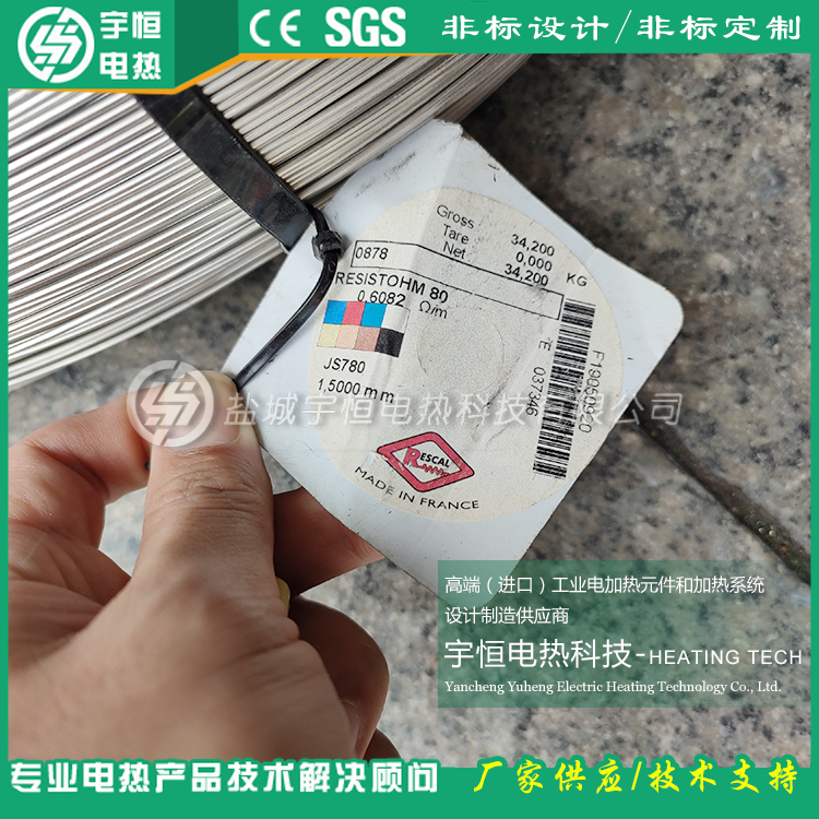 法國進口RESISTOHM 80電熱絲