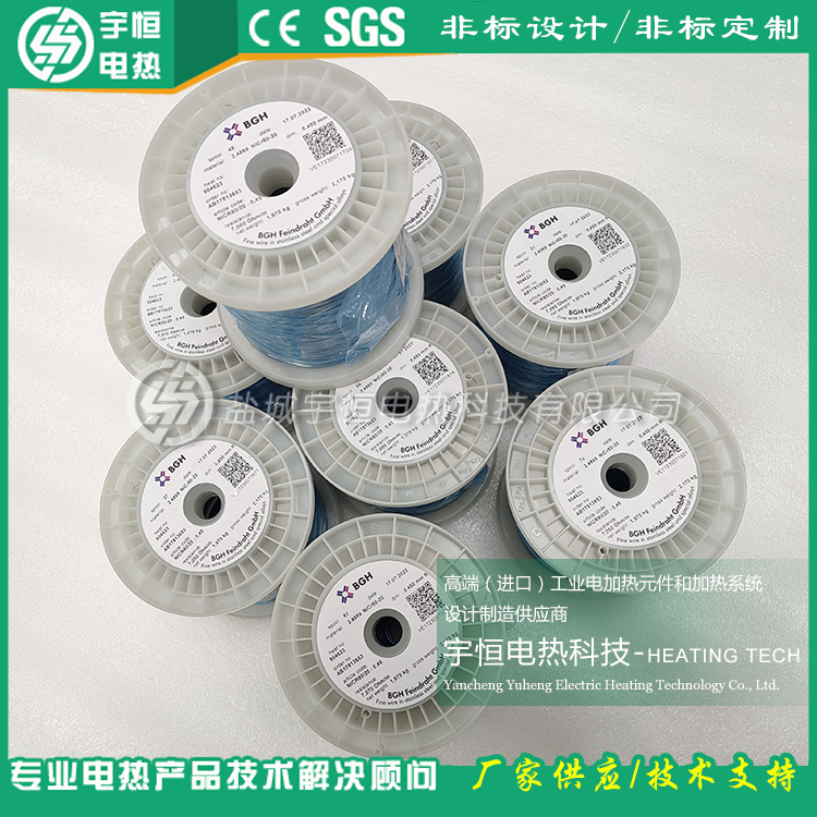 φ0.45mm德國BGH進口電熱絲