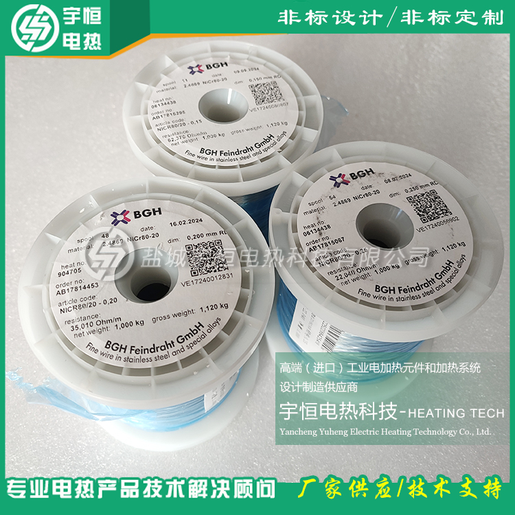 德國BGH鎳鉻2080進口Ni80電熱絲
