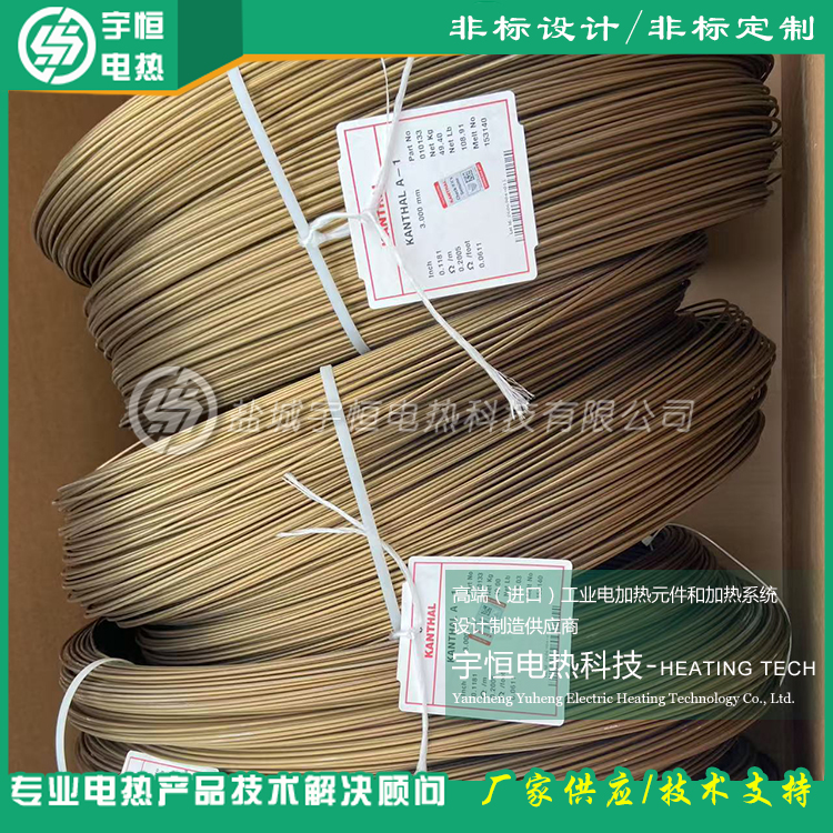 回轉(zhuǎn)窯進(jìn)口康泰爾A-1φ3.0mm電阻絲