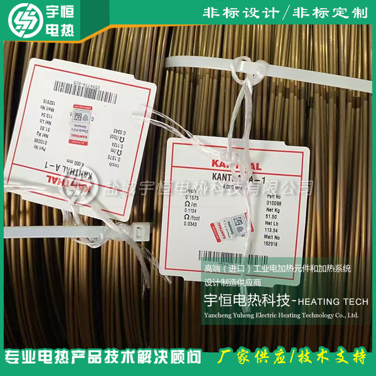 氫能源燒結(jié)原裝進(jìn)口康泰爾KANTHAL發(fā)熱絲