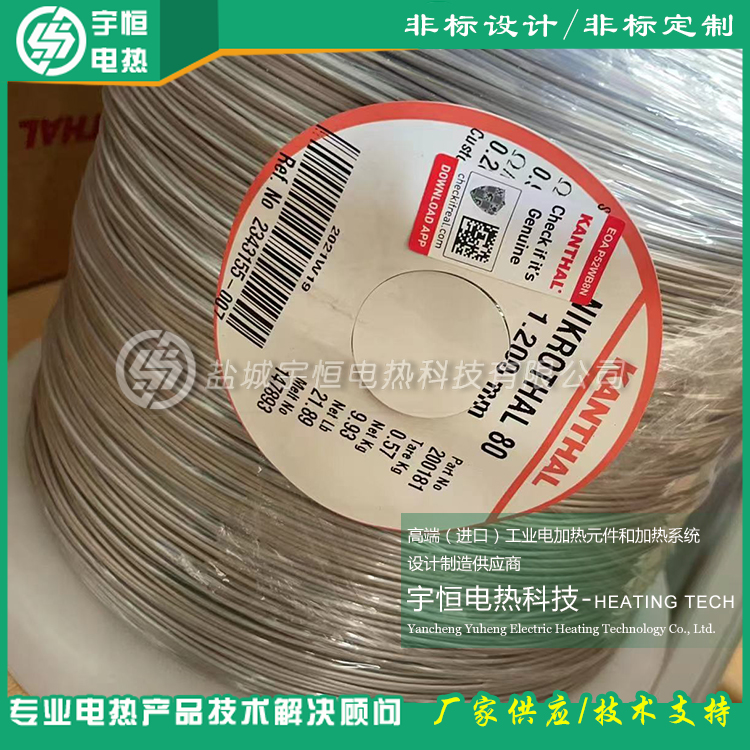 原裝進(jìn)口康泰爾Nikrothal 80 ?1.2mm電熱絲