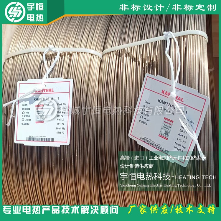 瑞典進(jìn)口KANTHAL A-1 φ2.5mm電熱絲