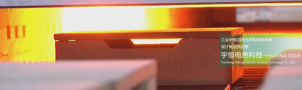 鹽城宇恒電熱科技有限公司